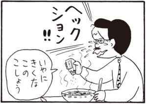 いやにきくなこのこしょう