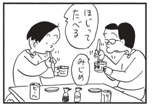ほじってたべる みじめ