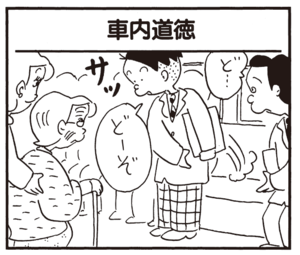【無料漫画】かりあげクン(317)3月は毎日配信!「ネギ」「社内道徳」お年寄りに席を譲ってあげて?/植田まさし 5