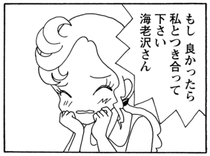【無料漫画】少年アシベ(248)「まぼろしの恋」変わるものがあれば、変わらないものもある/森下裕美 8
