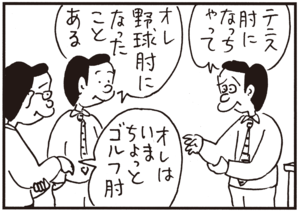 【無料試し読み】かりあげクン(61)「ノートパソコン」「肘」…植田まさし 6
