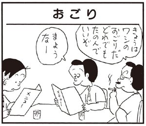 【無料漫画】かりあげクン(240)「酔っ払い」「くだもの」ガード下でたたずんでいる理由とは?/植田まさし 25