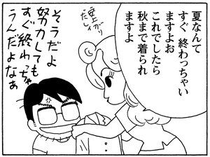 夏なんてすぐ終わっちゃいますよおこれでしたら秋まで着られますよ