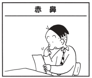 【無料漫画】かりあげクン(1533回)毎日配信!「楽器」「食事マナー」オカリナを魔改造…?/植田まさし 9