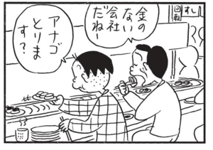 金のない会社だねー アナゴとります?