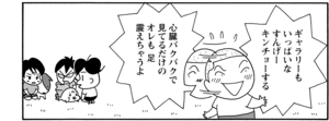 【無料漫画】COMA GOMA ゴマちゃん(84)「努力の結果」フリスビー大会の大トリはアシベ!?/森下裕美 8