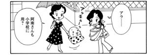 アラ…… 阿南さんも小学校に用?
