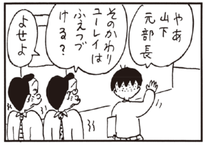 やあ山下元部長 そのかわりユーレイはふえつづける? よせよ