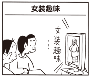 【無料漫画】かりあげクン(585)11月も毎日配信!「コーヒーサイホン」「温泉ホテル」芋を掘るだけでなく?/植田まさし 13