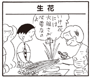 【無料漫画】かりあげクン(228)「水」「切り株」サボテンに触ってくるのを阻止したくて/植田まさし 21