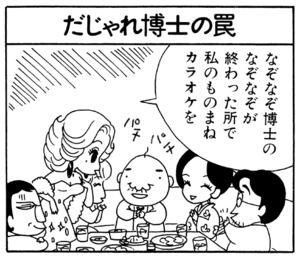 【無料漫画】ここだけのふたり!(63)「接待三銃士」「だじゃれ博士の罠」アイスならいくらでも入る?/森下裕美 5