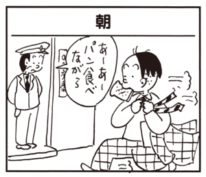 朝 あーあーパン食べながら