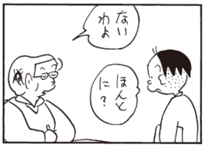 【無料漫画】かりあげクン(302)「カラスの…」「はさみ」課長の家でお米を炊くことに?/植田まさし 6