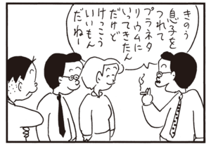 【無料漫画】かりあげクン(937)11月も毎日 配信!「指しゃぶり」「カキ」課長が好きなプラネタリウムのような場所とは?/植田まさし 10