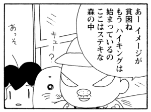 【無料漫画】少年アシベ(236)「山田さんと行く(前)」暖かくなったし、お出かけしよう!/森下裕美 15