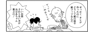 【無料漫画】COMA GOMA ゴマちゃん(68)「二人の趣味」おじいちゃんの料理のセンスは?/森下裕美 20