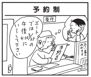 【無料漫画】かりあげクン(1490回)毎日配信!「味つけ」「予約制」横から口を出したら怒られてしまったワケは…/植田まさし 5