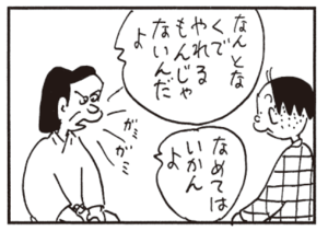 なんとなくではやれるもんじゃないんだよ なめてはいかんよ