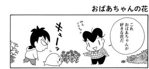 【無料漫画】COMA GOMA ゴマちゃん(52)「おじいちゃんと山へ」おばあちゃんが一緒に行かない理由とは?/森下裕美 17