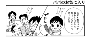 【無料漫画】COMA GOMA ゴマちゃん(78)「誰かもらって」大きなカエルもダッコをすれば愛着がわく!?/森下裕美 17