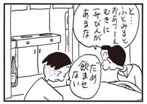 【無料漫画】かりあげクン(698)3月も毎日 配信!「相席」「煮込み」おとなしく寝ている!?/植田まさし 10