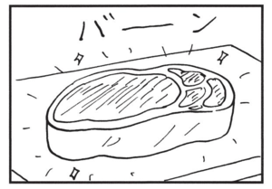 【無料漫画】かりあげクン(1435回)毎日配信!「ステーキ肉」「カギ」今日は豪勢にステーキ!と思いきや…?/植田まさし 3