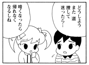 【無料漫画】少年アシベ(266)「山田隊の帰還」道に迷ってしまったアシベたちは!?/森下裕美 16