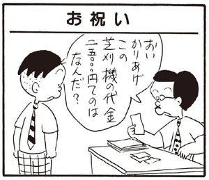 【無料漫画】かりあげクン(240)「酔っ払い」「くだもの」ガード下でたたずんでいる理由とは?/植田まさし 29