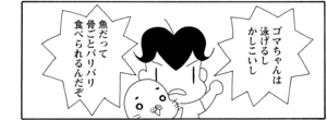 【無料漫画】COMA GOMA ゴマちゃん(24)「イヤな奴」公園で出会った犬を連れた子と言い合いに!?/森下裕美 7