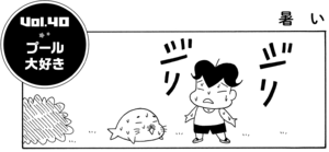 プール大好き