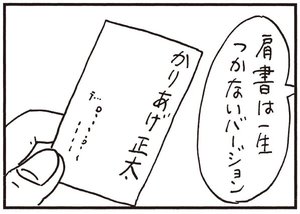 【無料試し読み】かりあげクン(147)「船の模型」「爪の手入れ」…植田まさし 16