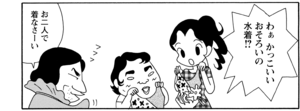 【無料漫画】COMA GOMA ゴマちゃん(106)「プールの日」水泳の授業でシンクロをやることに!?/森下裕美 6
