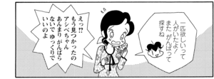【無料漫画】COMA GOMA ゴマちゃん(118)「カルロスの危機」いきなり3匹の子ネコの面倒をみる!?/森下裕美 15