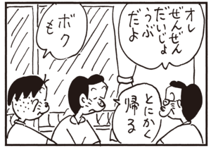 【無料試し読み】かりあげクン(57)「郵便」「地下室」…植田まさし 23