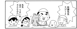 【無料漫画】COMA GOMA ゴマちゃん(79)「プールの主役」先生として泳ぎのお手本を見せることに!/森下裕美 19