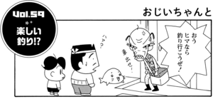 おうヒマなら釣り行こうぜ!