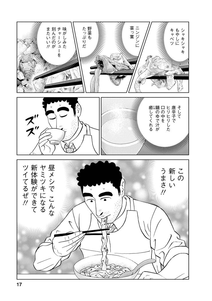 無料漫画 昼食に悩む人必見 多くの人が食べたことのない もちもち レア中華 野原ひろし 昼メシの流儀 ふたまん