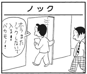 【無料漫画】かりあげクン(279)「赤ン坊」「さとう」針に糸を通している女性を見かけて?/植田まさし 21