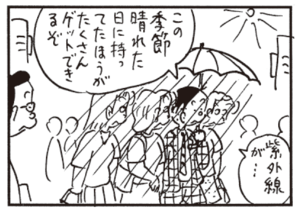 【無料漫画】かりあげクン(497)8月も毎日配信!「竹刀」「虫除け」傘を持っていればいいことがある?/植田まさし 16