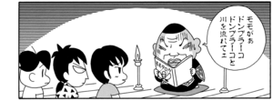 【無料漫画】COMA GOMA ゴマちゃん(43)「怖くない」みんなと肝だめしに行きたいアシベだけど?/森下裕美 12