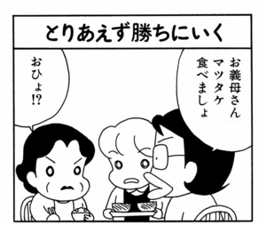【無料漫画】ここだけのふたり!(430回)夫と母の戦いが勃発…?/森下裕美 9