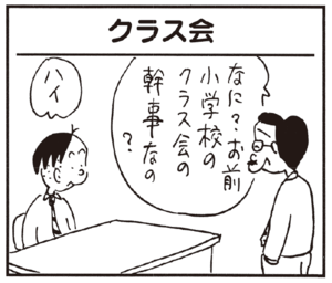 【無料漫画】かりあげクン(235)「いす」「外回り」虫の駆除にスプレーを向けるが!?/植田まさし 25