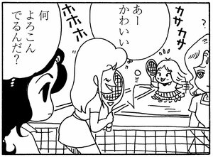 【無料漫画】少年アシベ(263)「走る女」運動の後はノドも乾くしお腹も減る!/森下裕美 25