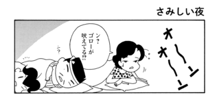 【無料漫画】COMA GOMA ゴマちゃん(36)「お泊りゴロー」マコトちゃんからゴローを預かったアシベたち!/森下裕美 17