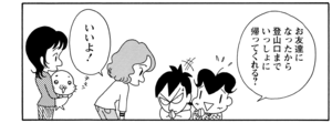 【無料漫画】COMA GOMA ゴマちゃん(52)「おじいちゃんと山へ」おばあちゃんが一緒に行かない理由とは?/森下裕美 23