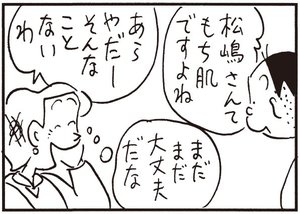 【無料試し読み】かりあげクン(149)「ダウンジャケット」「カサ」…植田まさし 31