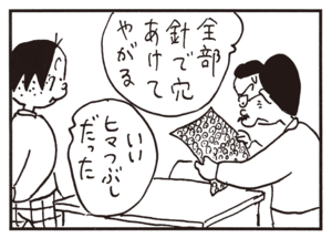 全部針で穴あけてやがる いいヒマつぶしだった