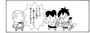 【無料漫画】COMA GOMA ゴマちゃん(50)「スガオ君が一番」絵画コンクールの入賞はもちろんスガオ君!?/森下裕美 18