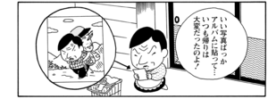 いい写真ばっかアルバムに貼って…いつも帰りは大変だったのよ!