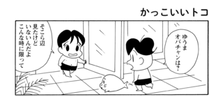 【無料漫画】COMA GOMA ゴマちゃん(108)「ママと休日」休暇でプールに行ったら石割と遭遇!?/森下裕美 17